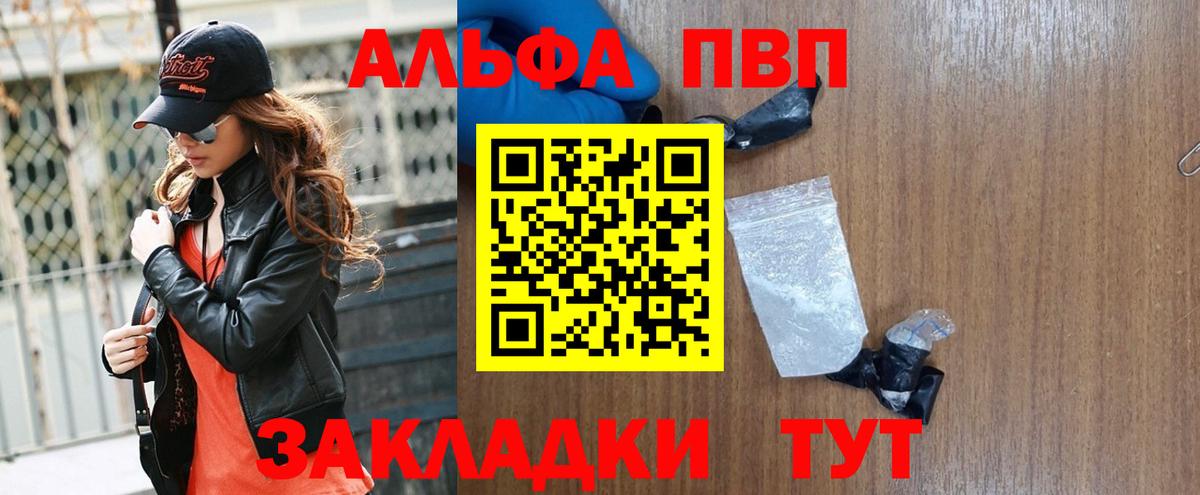 APVP Crystall  Вход с VPN  Нальчик 