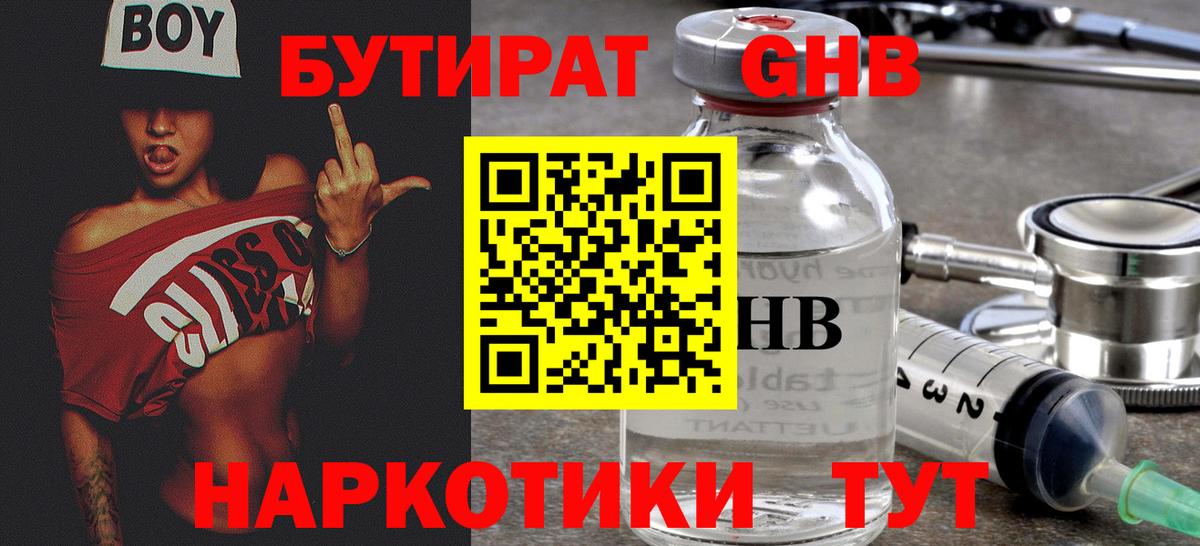 БУТИРАТ жидкий экстази  Вход с VPN  Нальчик 