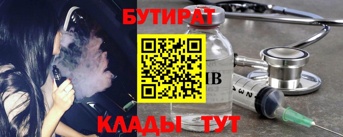 БУТИРАТ буратино Нальчик