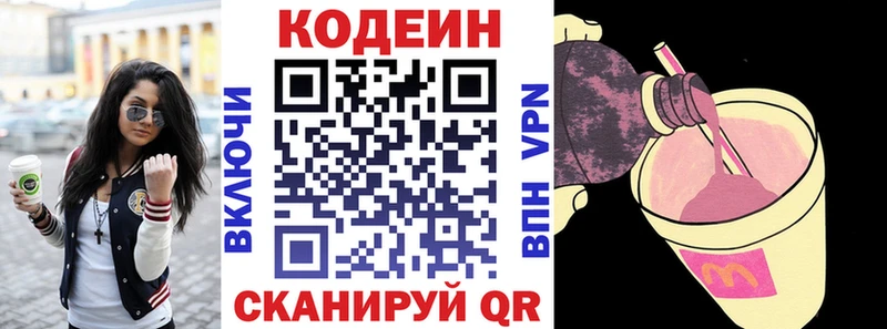 Codein напиток Lean (лин)  Нальчик 