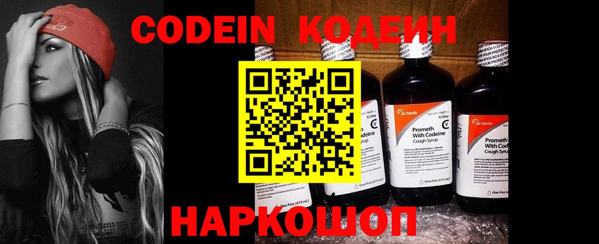 Нальчик  Кодеин Purple Drank  Вход с VPN  купить закладку  Кодеин Purple Drank 