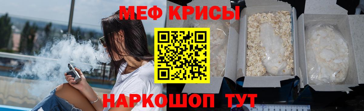 Меф мяу мяу  Нальчик